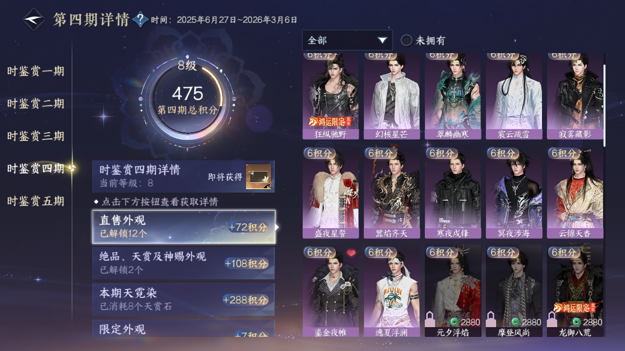 NSHZJY412507逆水寒手游账号详情图30