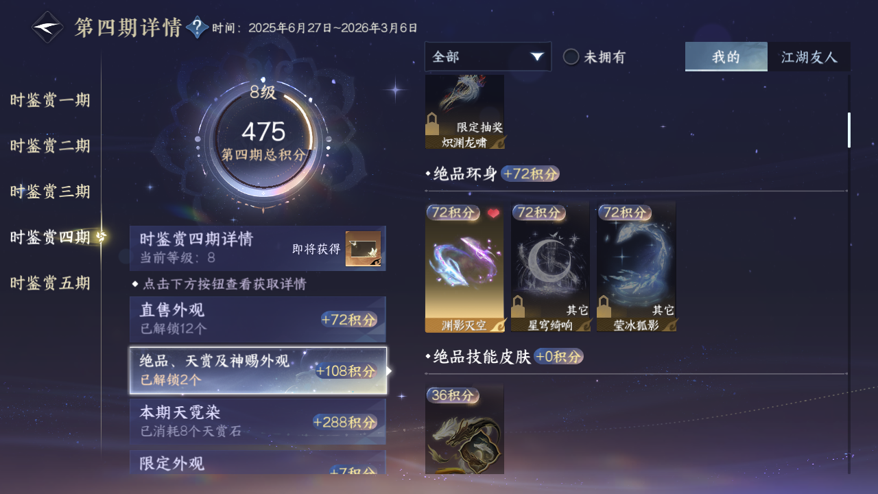 NSHZJY412507逆水寒手游账号详情图31