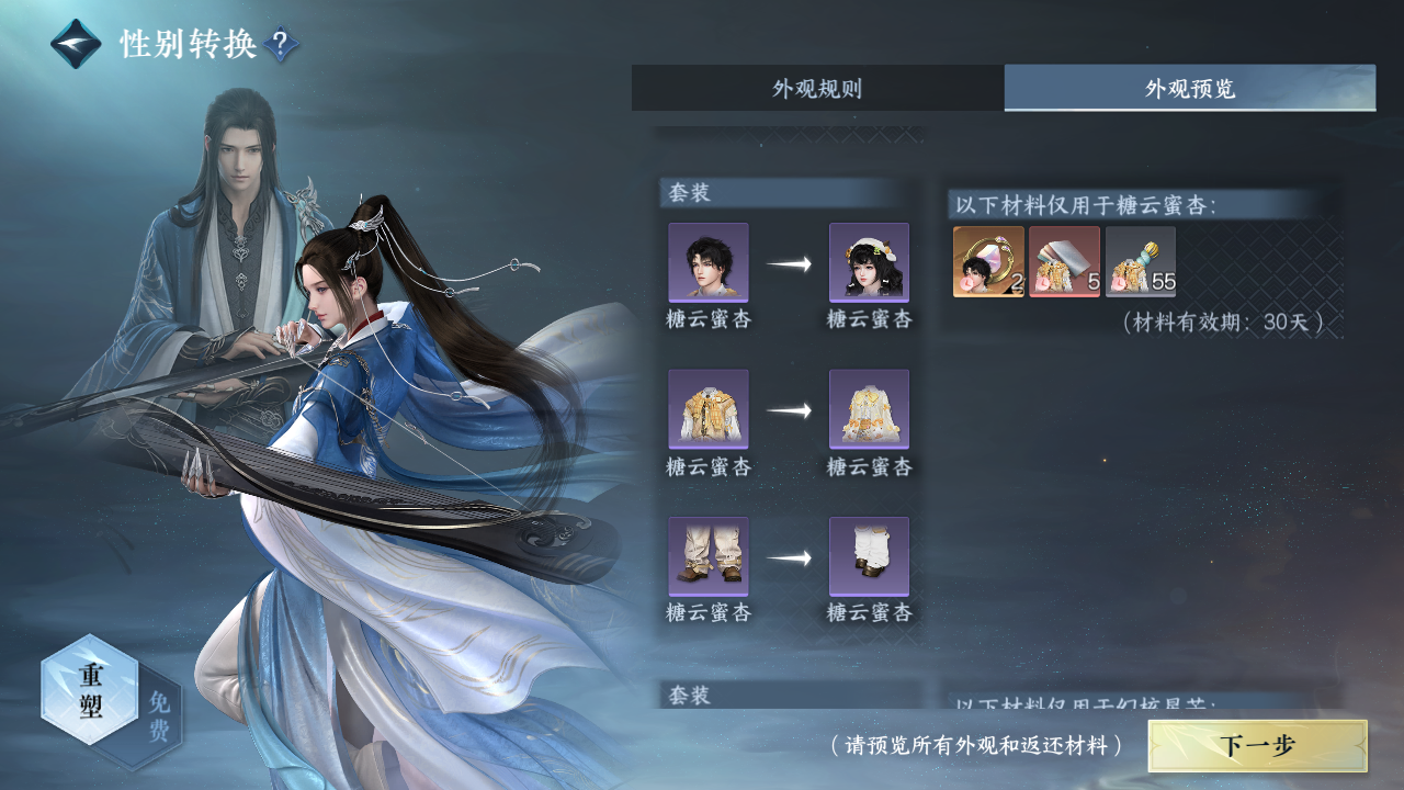 NSHZJY412507逆水寒手游账号详情图32