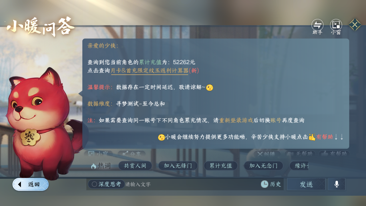NSHZJY412507逆水寒手游账号详情图41