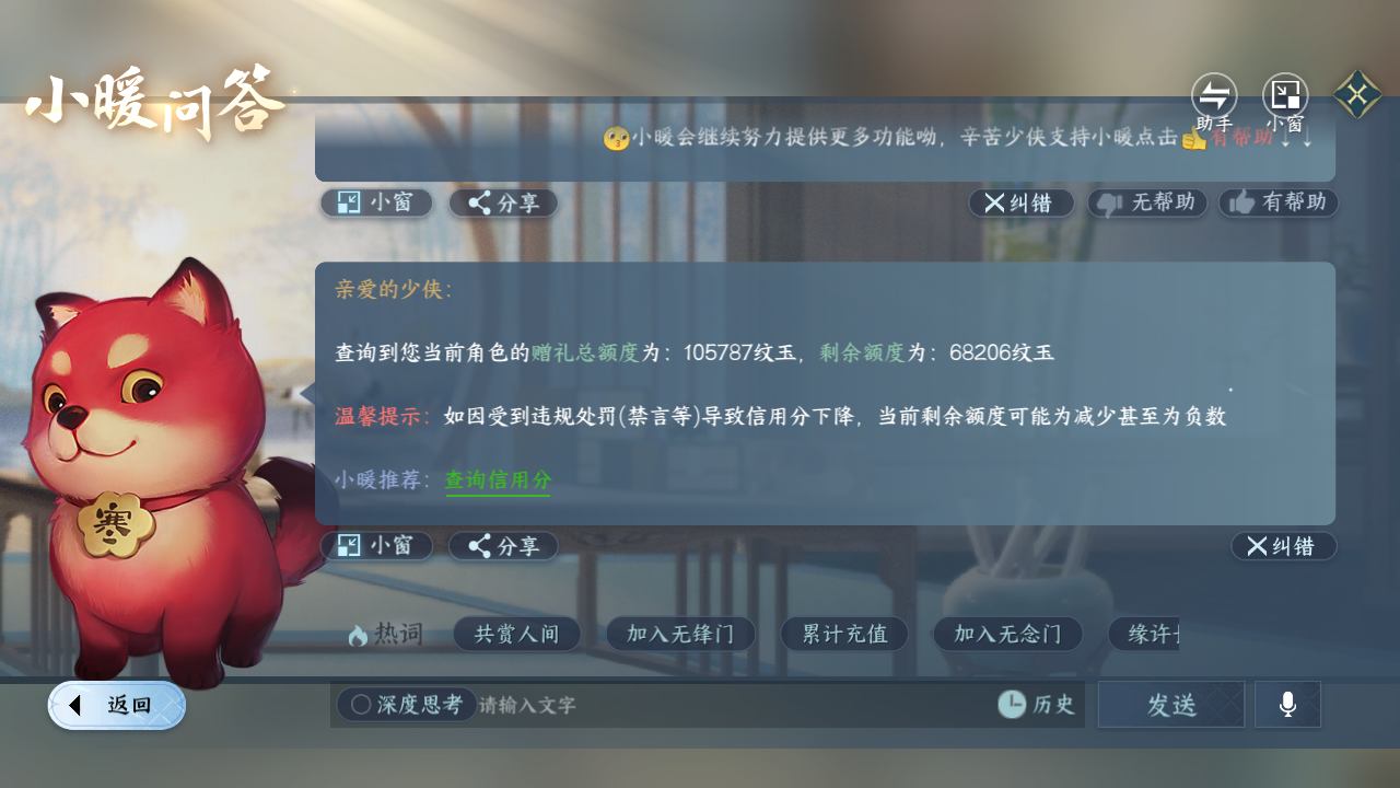 NSHZJY412507逆水寒手游账号详情图42