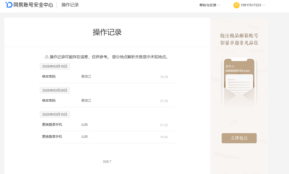 NSHZJY412507逆水寒手游账号详情图43