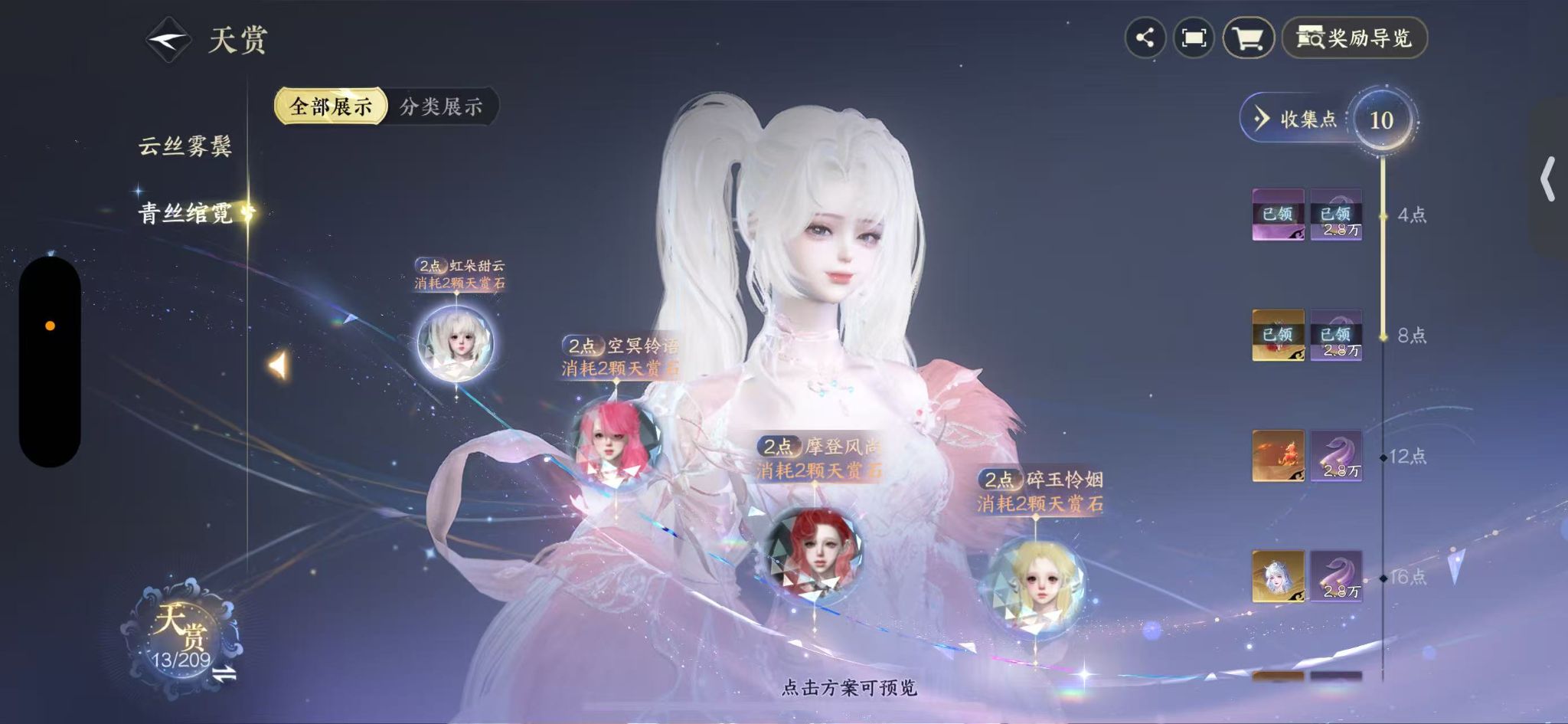 NSHWO412509逆水寒手游账号详情图9