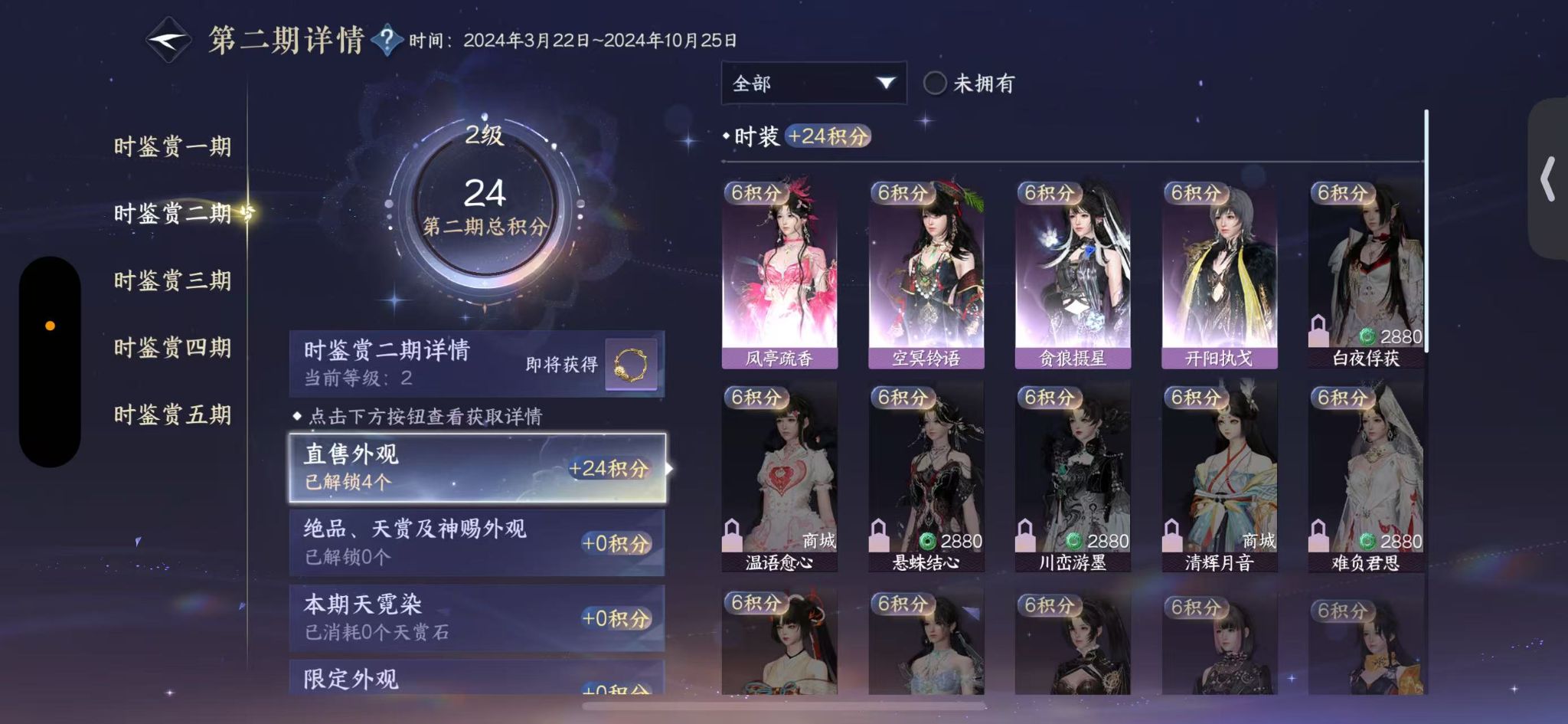 NSHWO412509逆水寒手游账号详情图11