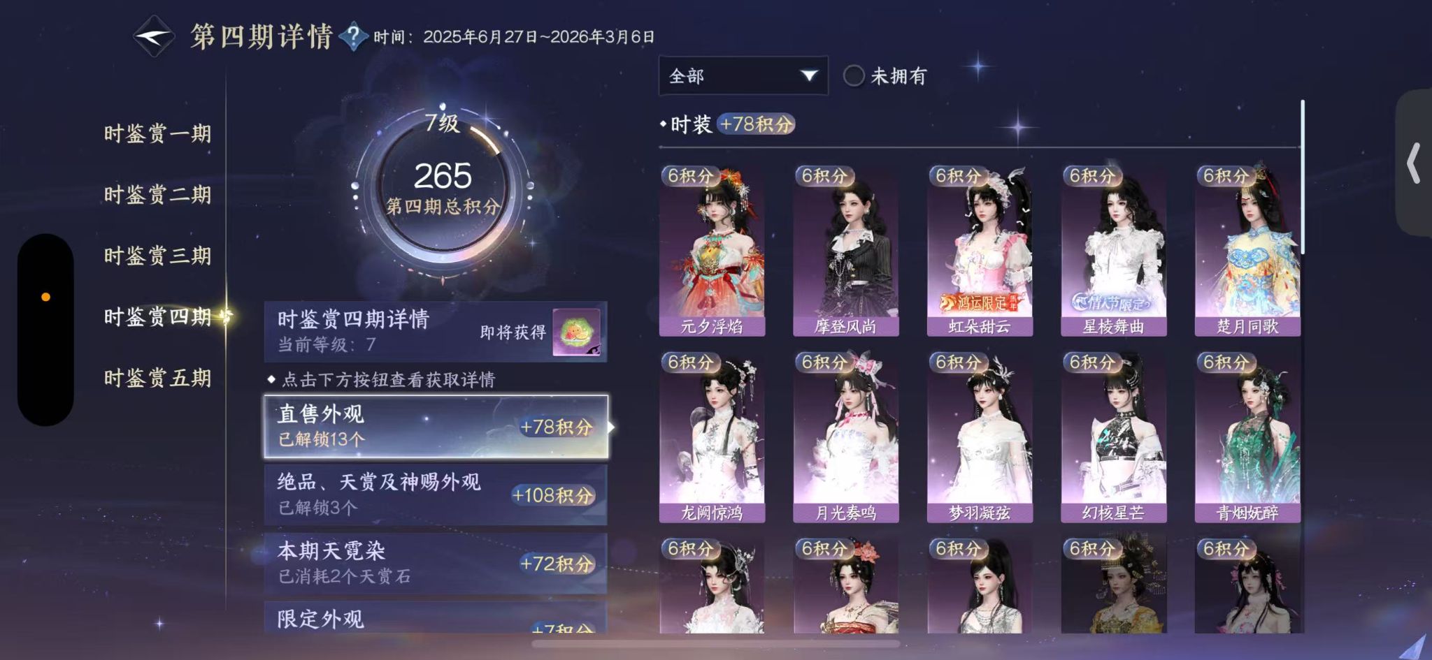 NSHWO412509逆水寒手游账号详情图13