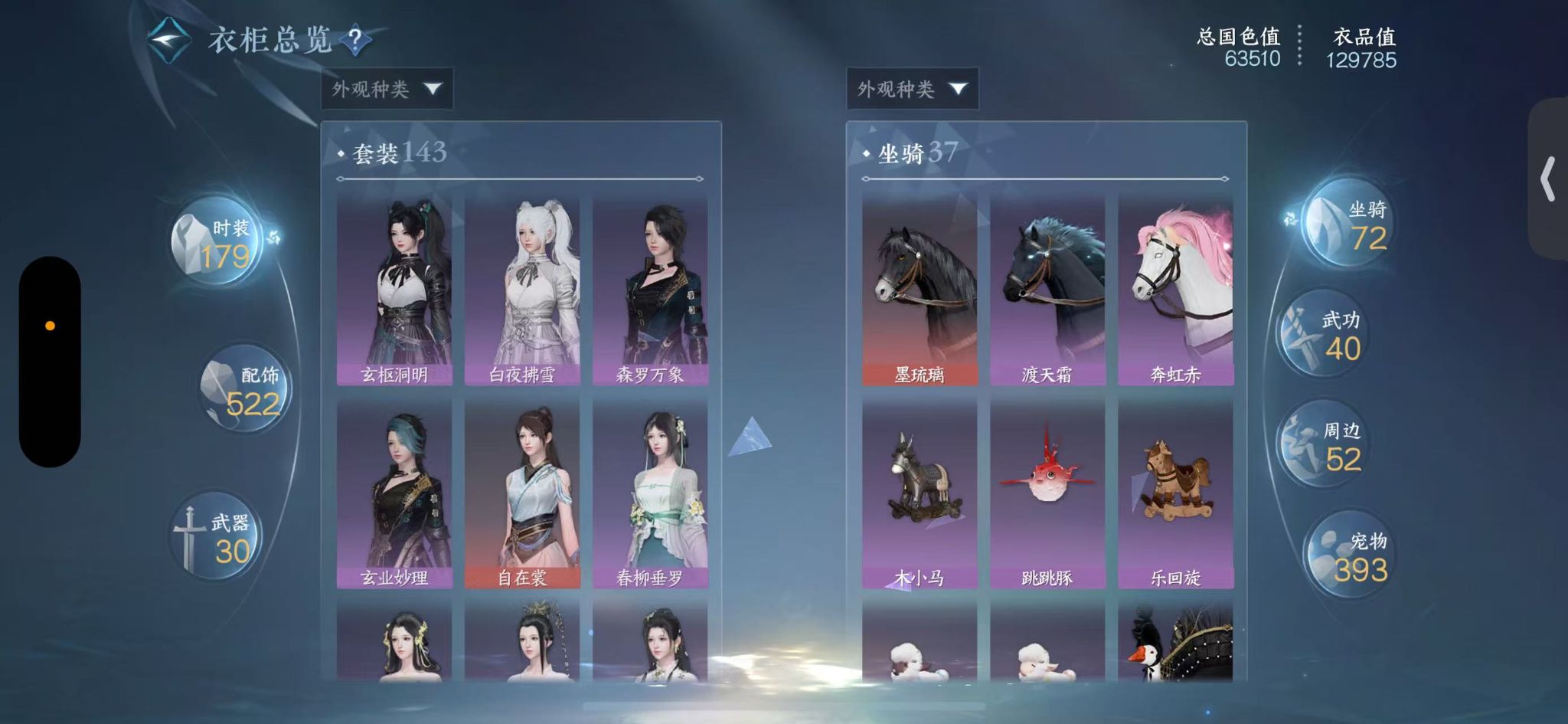 NSHWO412509逆水寒手游账号详情图27