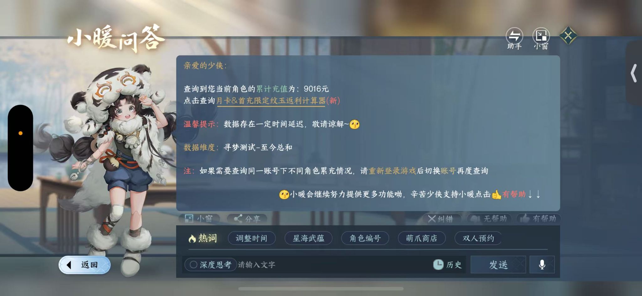 NSHWO412509逆水寒手游账号详情图31
