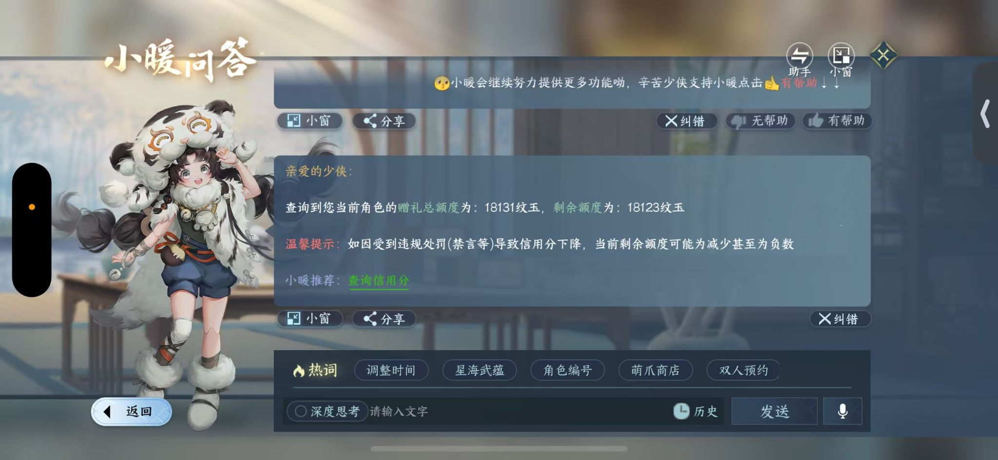 NSHWO412509逆水寒手游账号详情图32