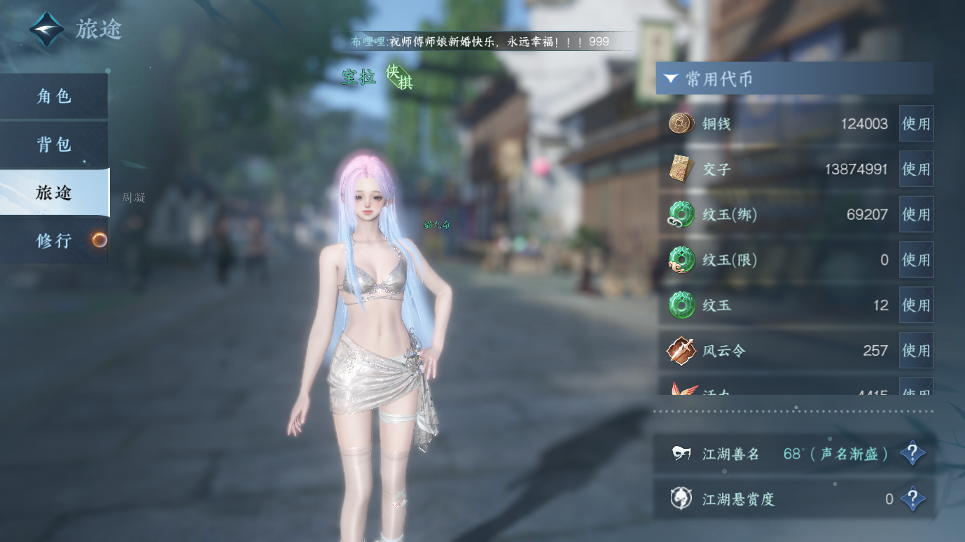 NSHWO412539逆水寒手游账号详情图10