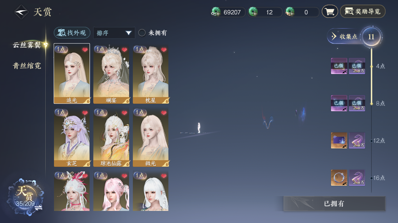 NSHWO412539逆水寒手游账号详情图12