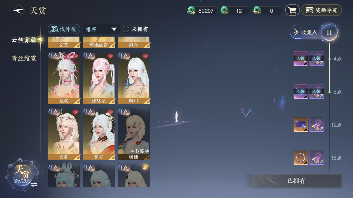 NSHWO412539逆水寒手游账号详情图13