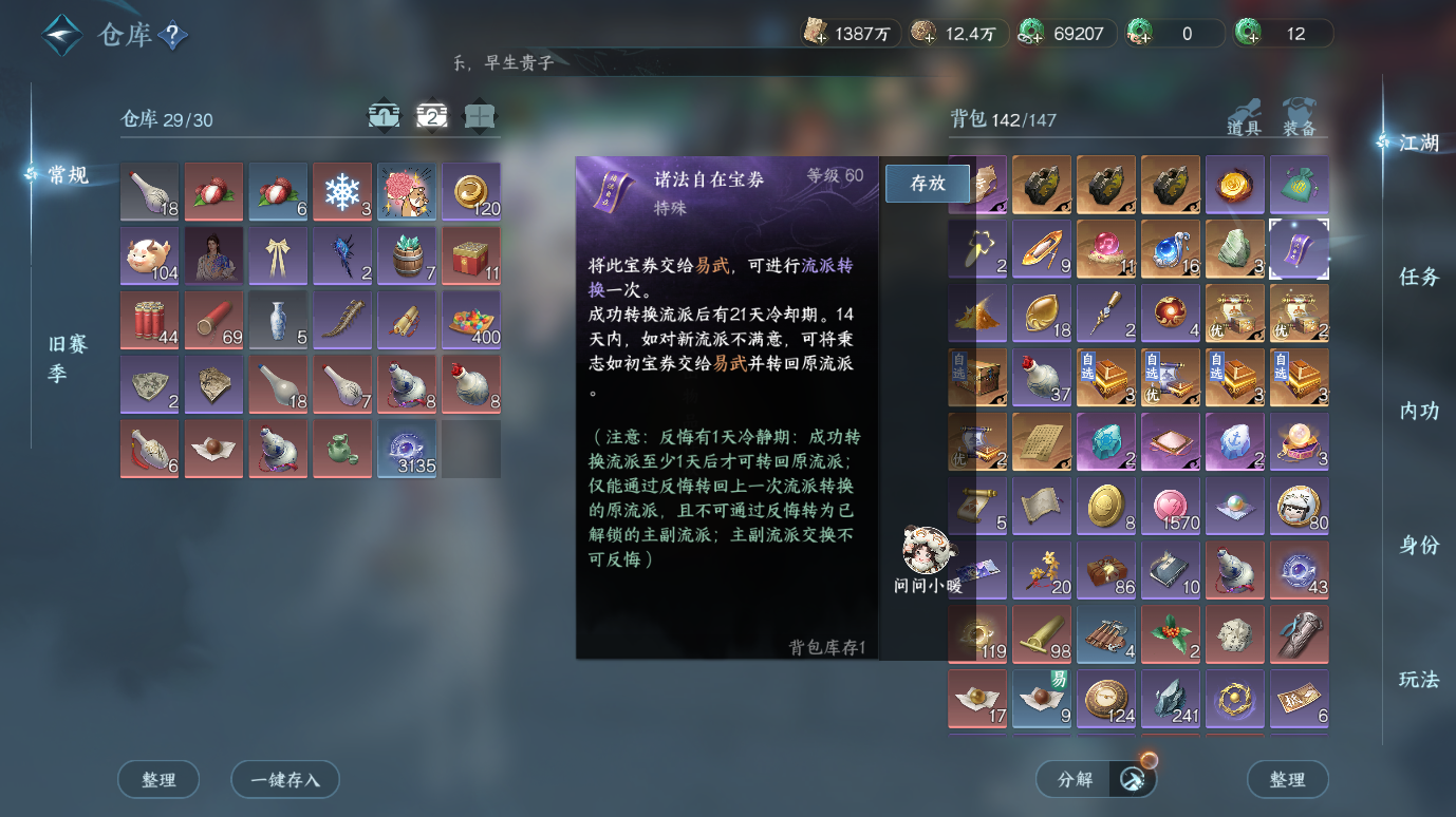 NSHWO412539逆水寒手游账号详情图30