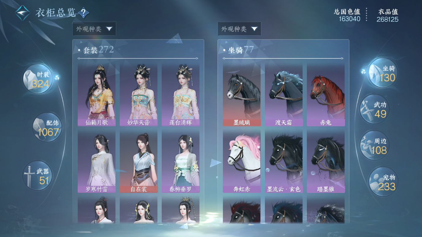 NSHWO412539逆水寒手游账号详情图33
