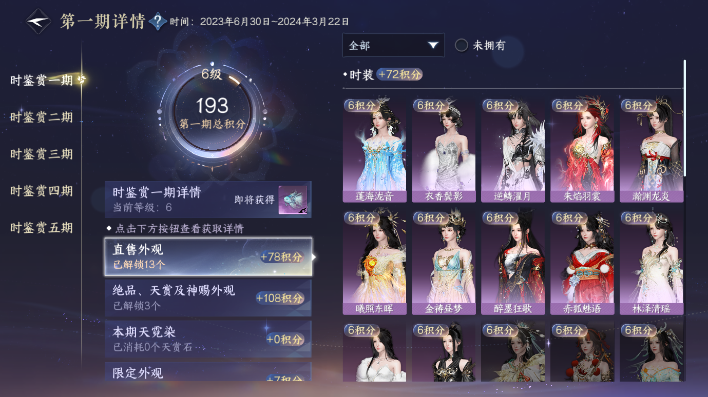 NSHWO412540逆水寒手游账号详情图9 NSHWO412540逆水寒手游账号详情图9