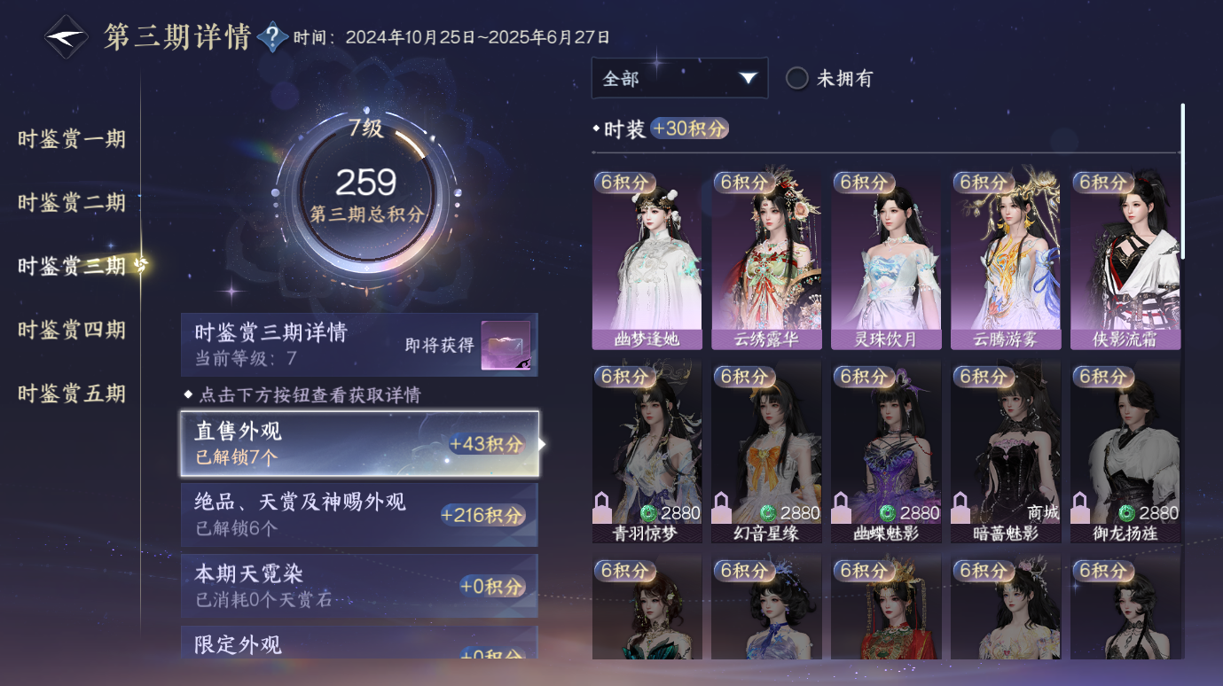 NSHWO412540逆水寒手游账号详情图11 NSHWO412540逆水寒手游账号详情图11
