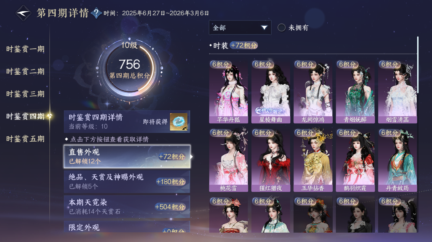NSHWO412540逆水寒手游账号详情图12 NSHWO412540逆水寒手游账号详情图12
