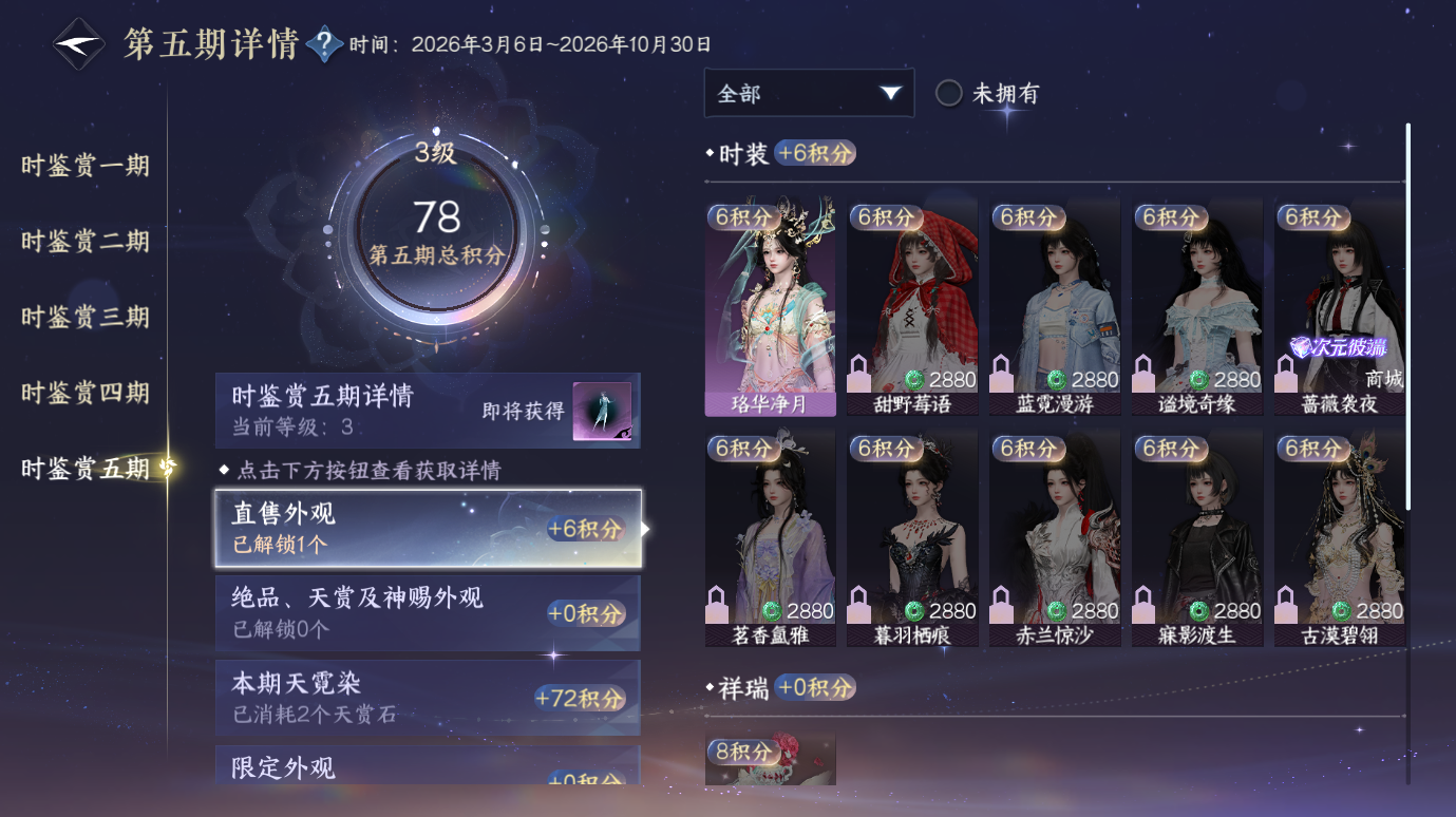 NSHWO412540逆水寒手游账号详情图13 NSHWO412540逆水寒手游账号详情图13