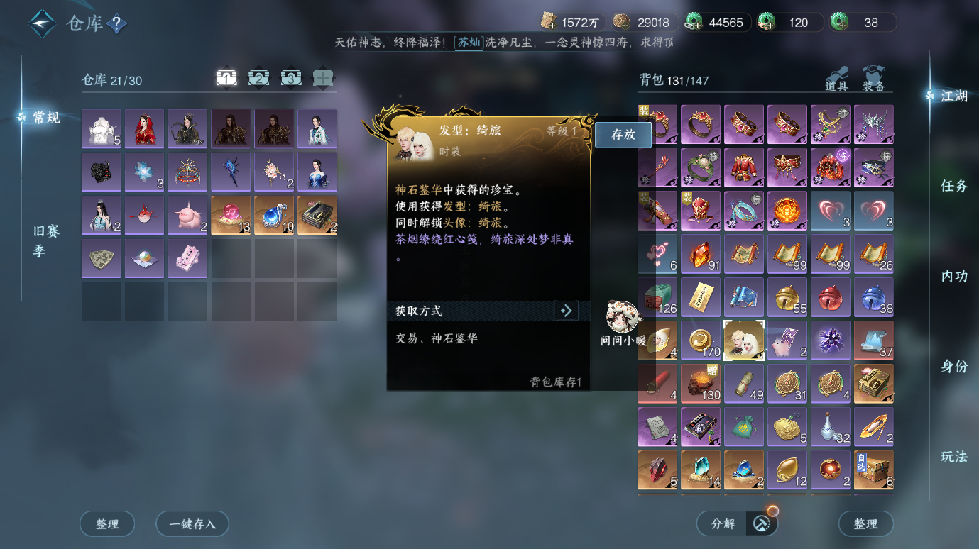 NSHWO412540逆水寒手游账号详情图23 NSHWO412540逆水寒手游账号详情图23