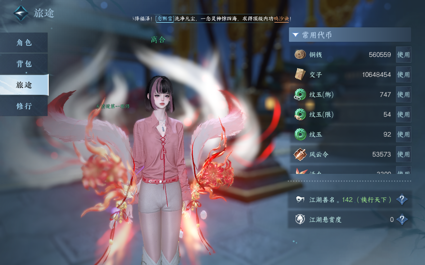 NSHZJY412557逆水寒手游账号详情图5 NSHZJY412557逆水寒手游账号详情图5