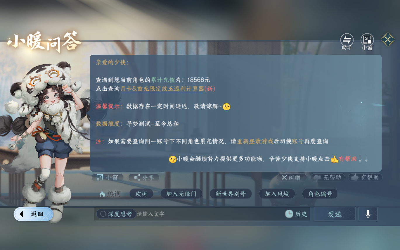 NSHZJY412557逆水寒手游账号详情图25 NSHZJY412557逆水寒手游账号详情图25
