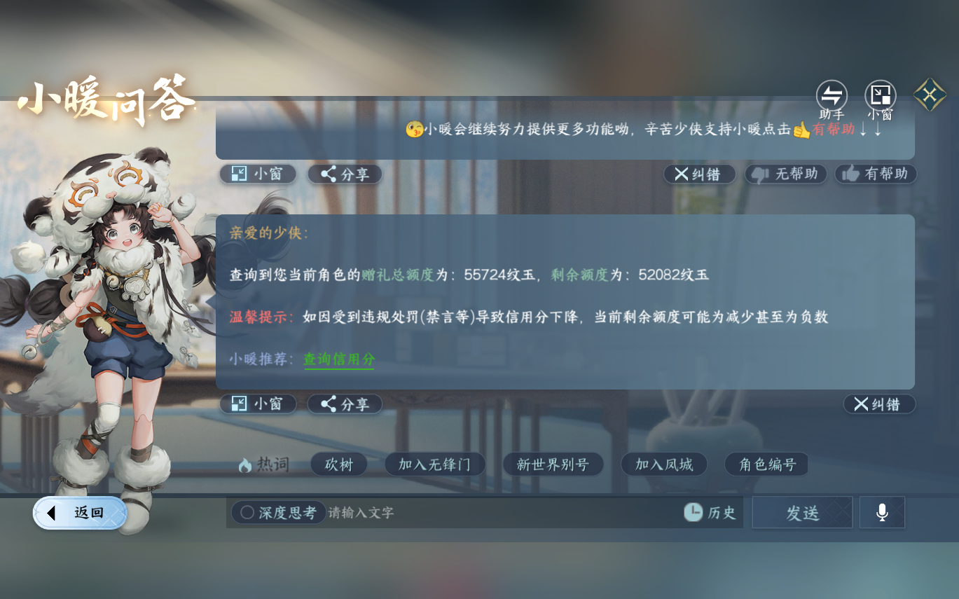NSHZJY412557逆水寒手游账号详情图26 NSHZJY412557逆水寒手游账号详情图26