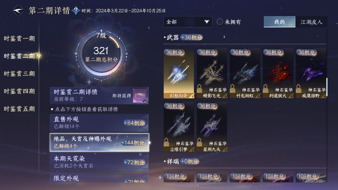 NSHZJY413411逆水寒手游账号详情图17 NSHZJY413411逆水寒手游账号详情图17