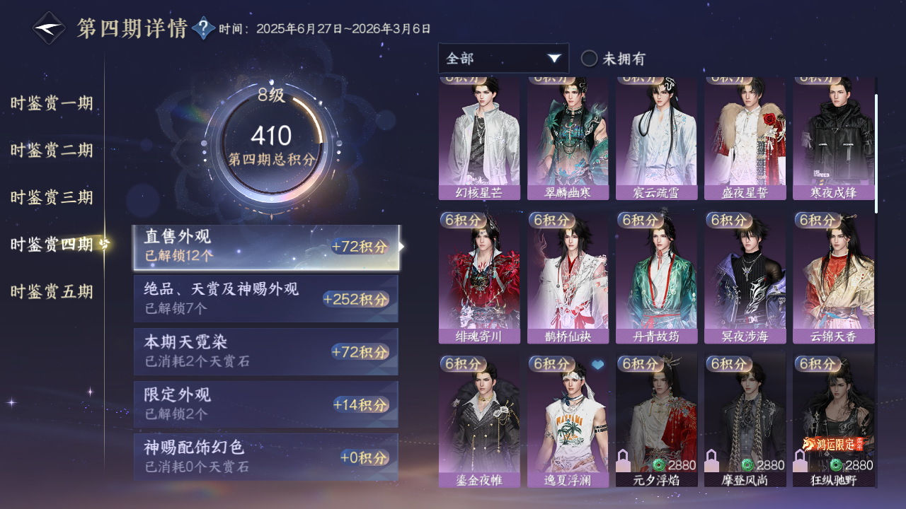 NSHZJY413411逆水寒手游账号详情图19 NSHZJY413411逆水寒手游账号详情图19