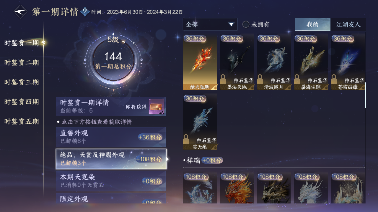 NSHZJY412598逆水寒手游账号详情图13