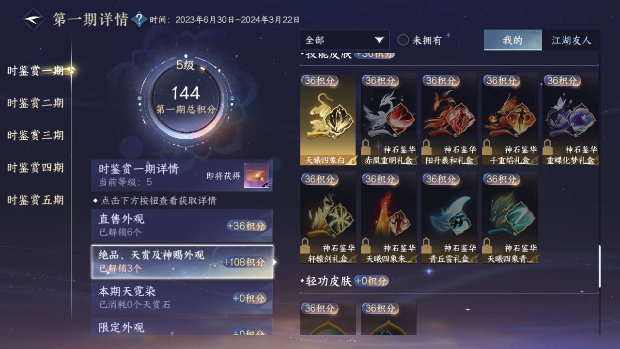 NSHZJY412598逆水寒手游账号详情图14