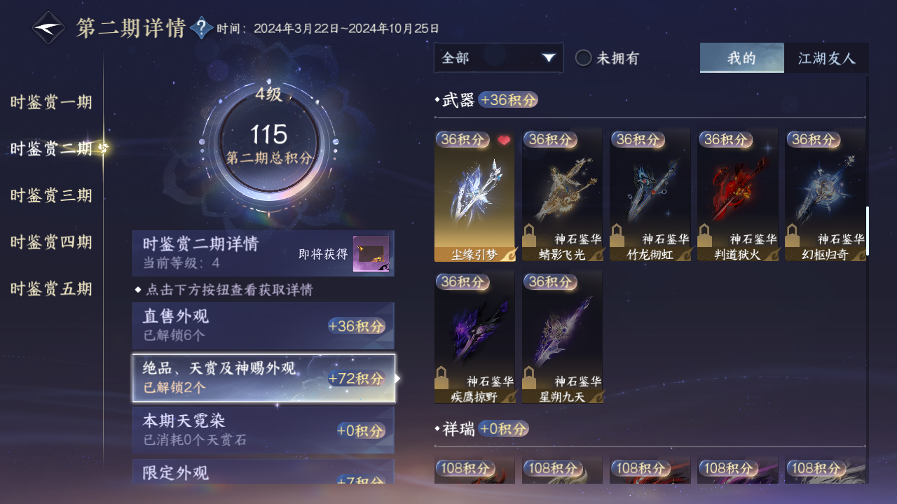NSHZJY412598逆水寒手游账号详情图16