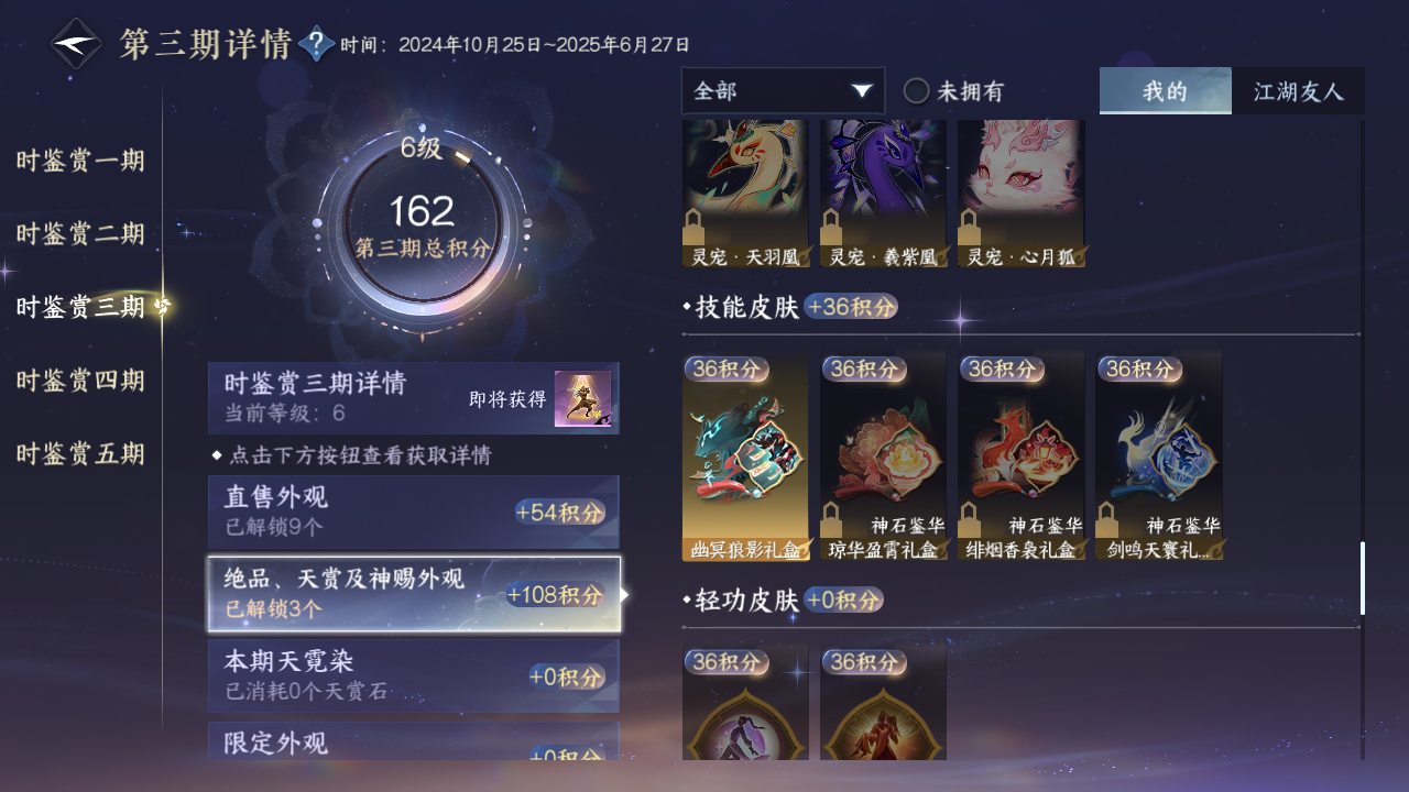 NSHZJY412598逆水寒手游账号详情图18