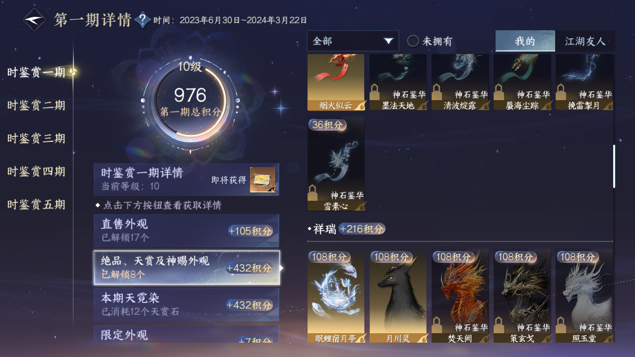 NSHZJY412601逆水寒手游账号详情图33 NSHZJY412601逆水寒手游账号详情图33