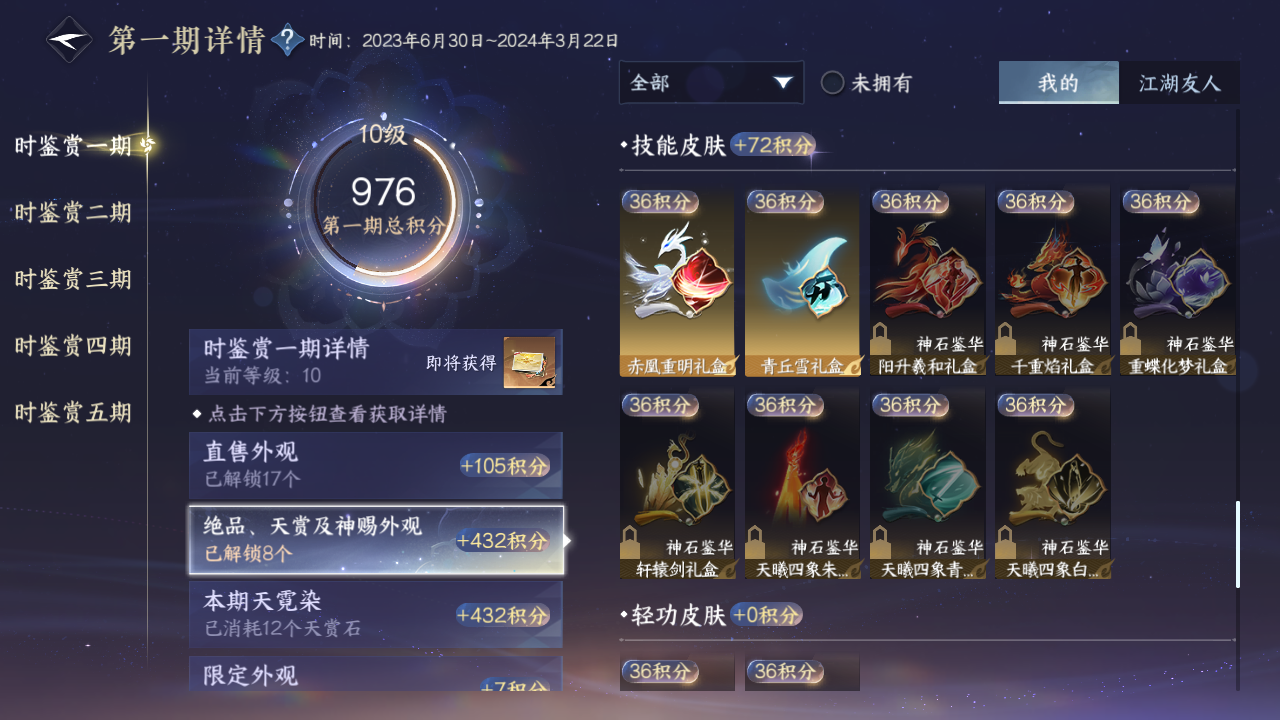 NSHZJY412601逆水寒手游账号详情图34 NSHZJY412601逆水寒手游账号详情图34