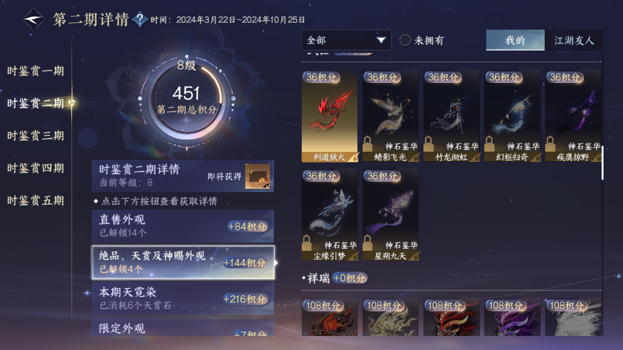 NSHZJY412601逆水寒手游账号详情图36 NSHZJY412601逆水寒手游账号详情图36