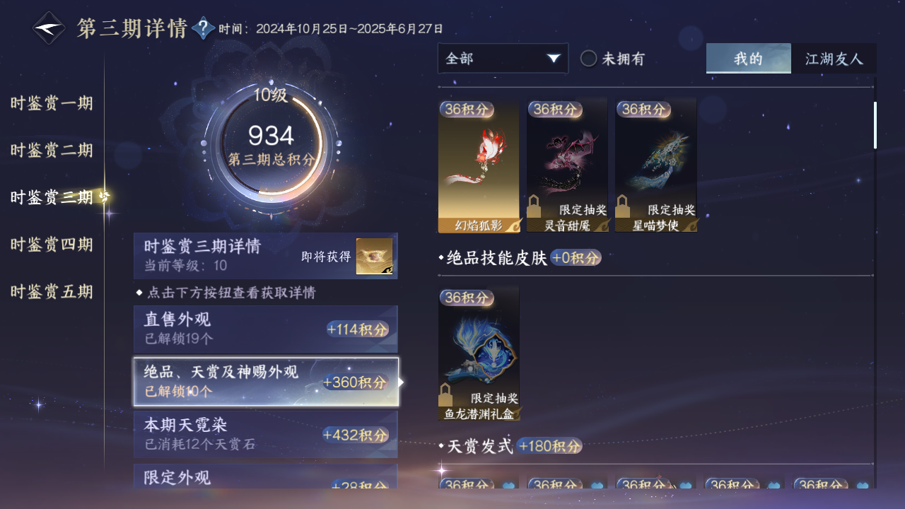 NSHZJY412601逆水寒手游账号详情图39 NSHZJY412601逆水寒手游账号详情图39