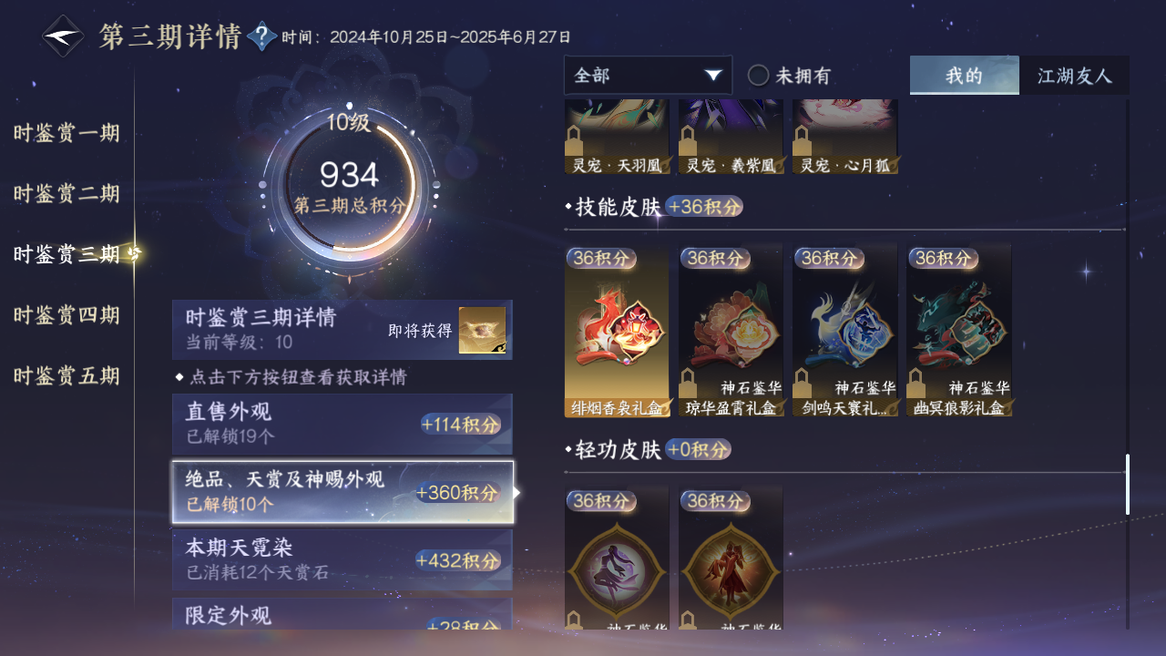 NSHZJY412601逆水寒手游账号详情图40 NSHZJY412601逆水寒手游账号详情图40