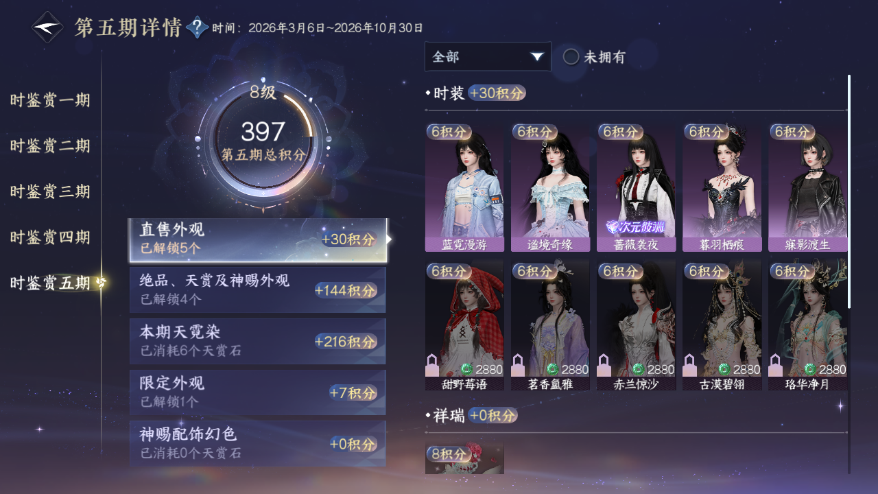 NSHZJY412601逆水寒手游账号详情图42 NSHZJY412601逆水寒手游账号详情图42