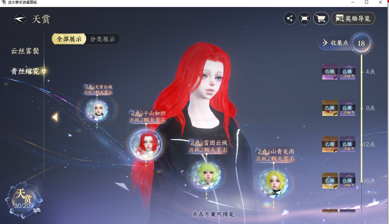 NSHZJY412602逆水寒手游账号详情图16 NSHZJY412602逆水寒手游账号详情图16