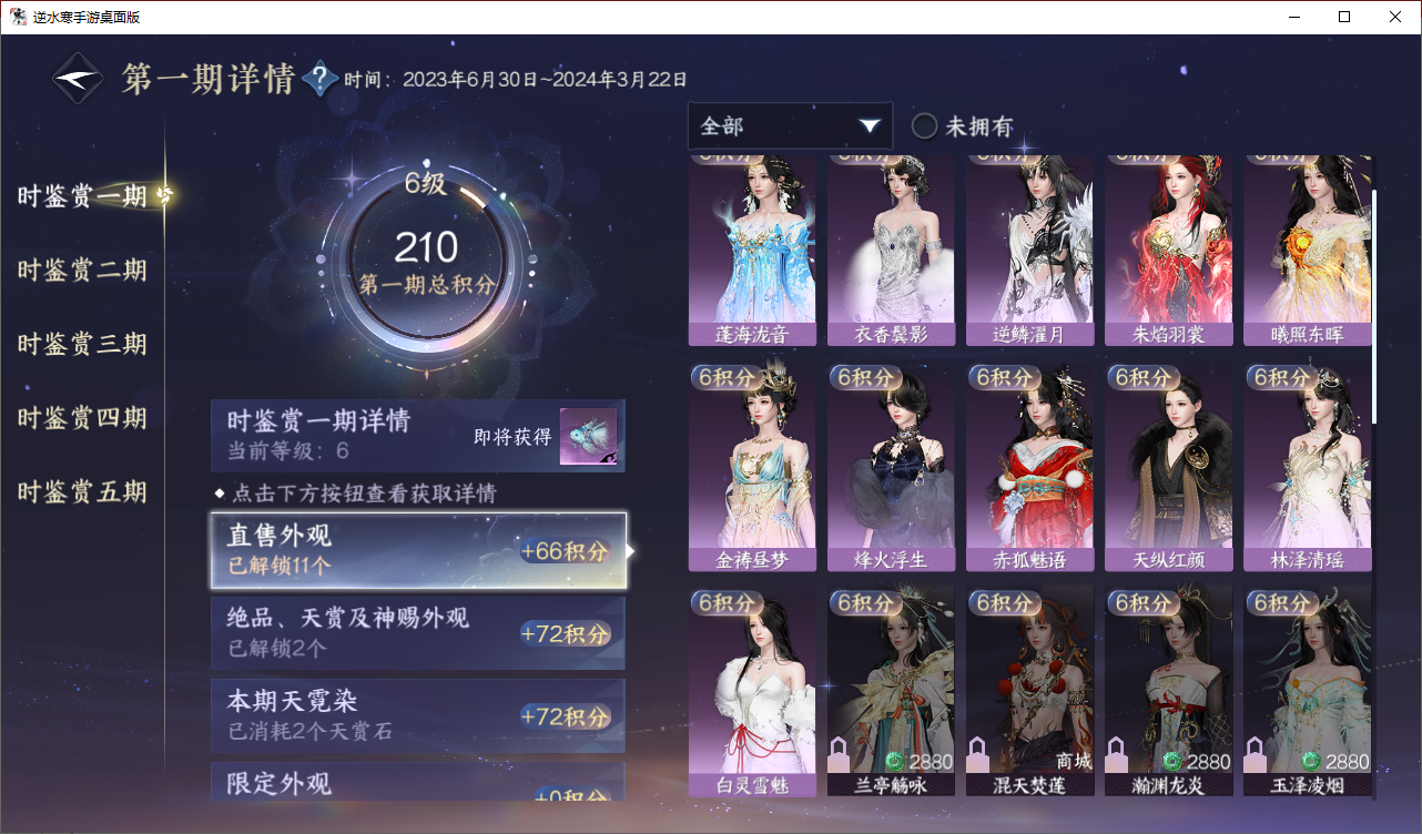 NSHZJY412602逆水寒手游账号详情图21 NSHZJY412602逆水寒手游账号详情图21