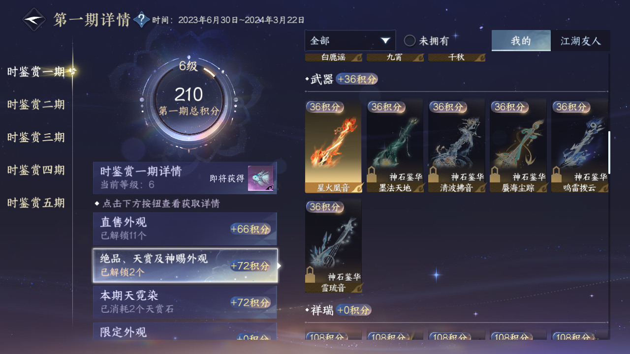 NSHZJY412602逆水寒手游账号详情图22 NSHZJY412602逆水寒手游账号详情图22