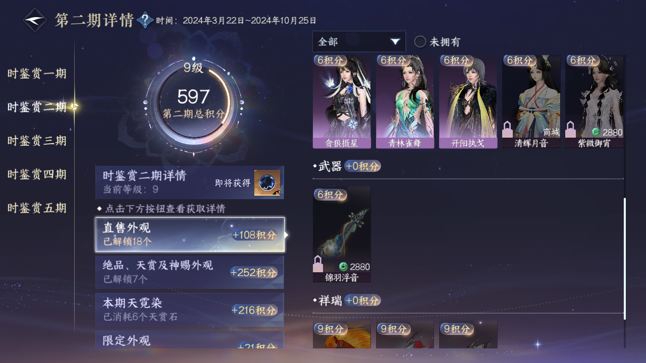 NSHZJY412602逆水寒手游账号详情图24 NSHZJY412602逆水寒手游账号详情图24