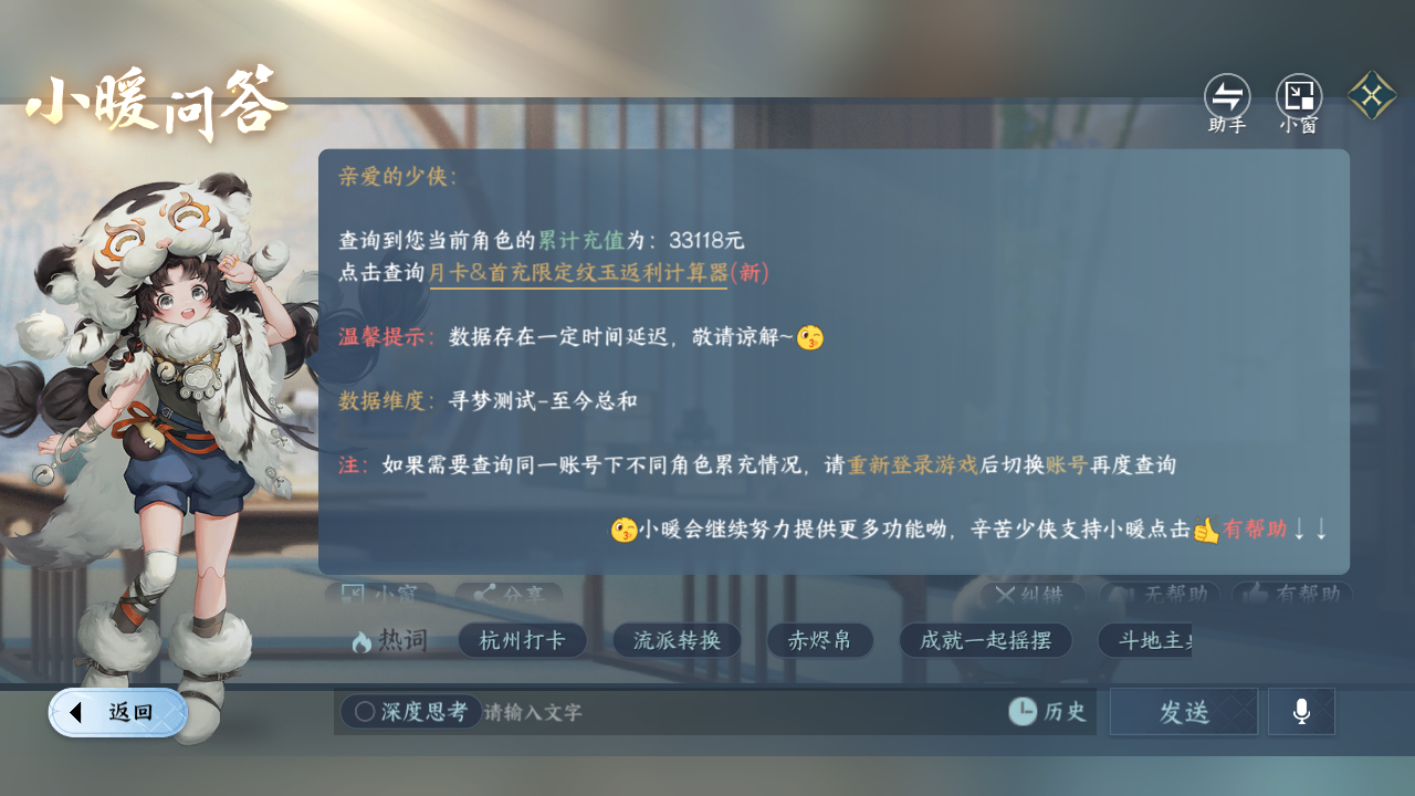 NSHZJY412602逆水寒手游账号详情图37 NSHZJY412602逆水寒手游账号详情图37