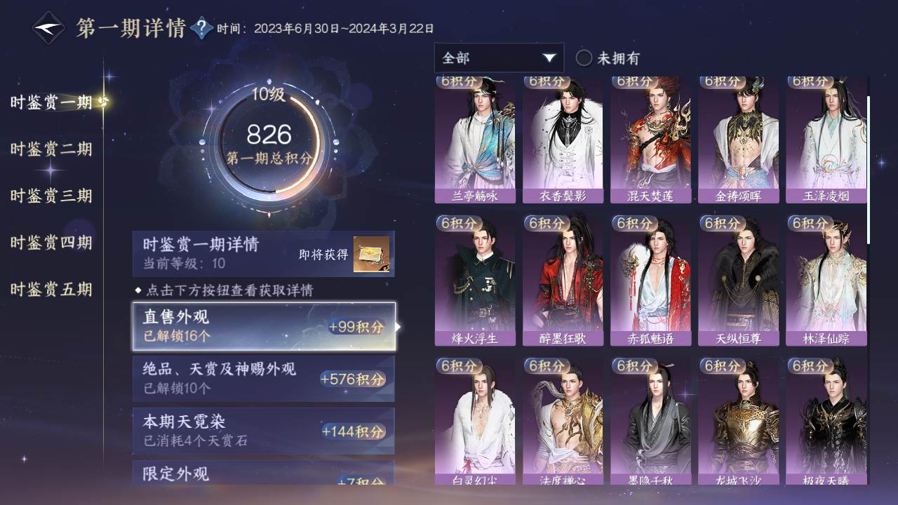 NSHZJY413236逆水寒手游账号详情图14 NSHZJY413236逆水寒手游账号详情图14