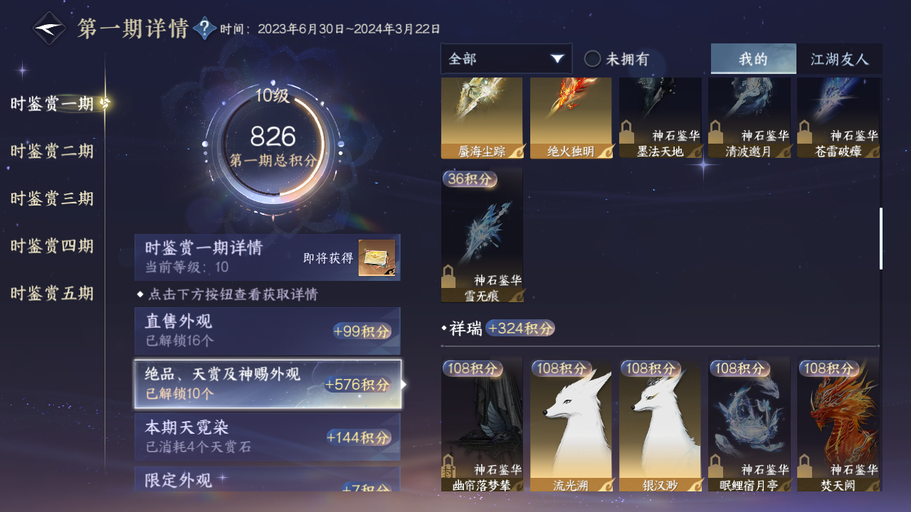 NSHZJY413236逆水寒手游账号详情图15 NSHZJY413236逆水寒手游账号详情图15