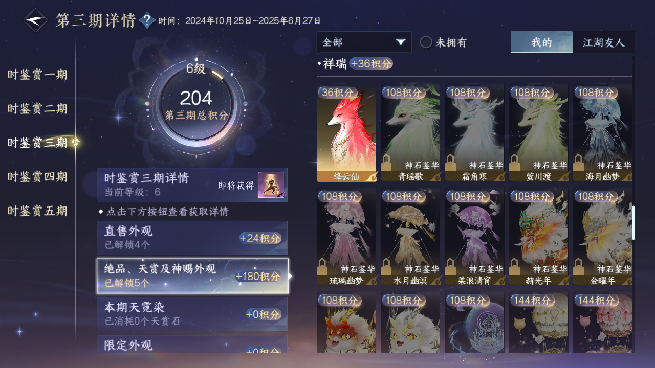 NSHZJY413236逆水寒手游账号详情图19 NSHZJY413236逆水寒手游账号详情图19