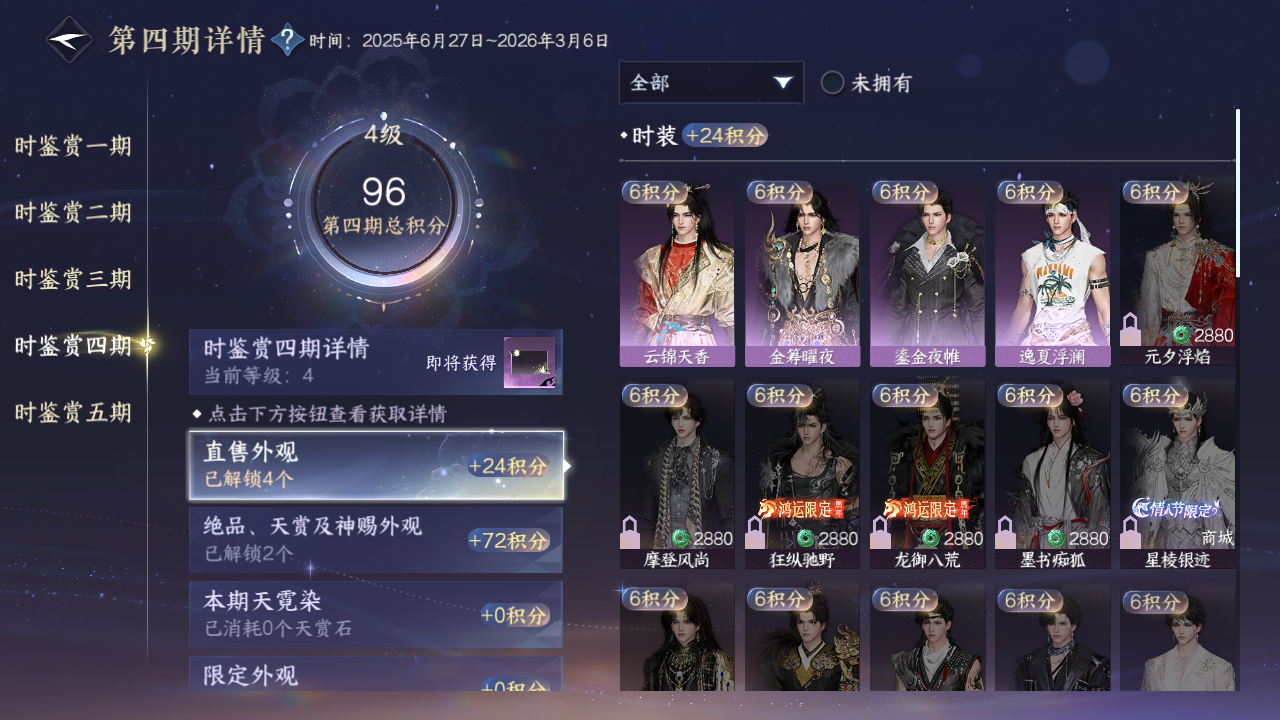NSHZJY413236逆水寒手游账号详情图20 NSHZJY413236逆水寒手游账号详情图20