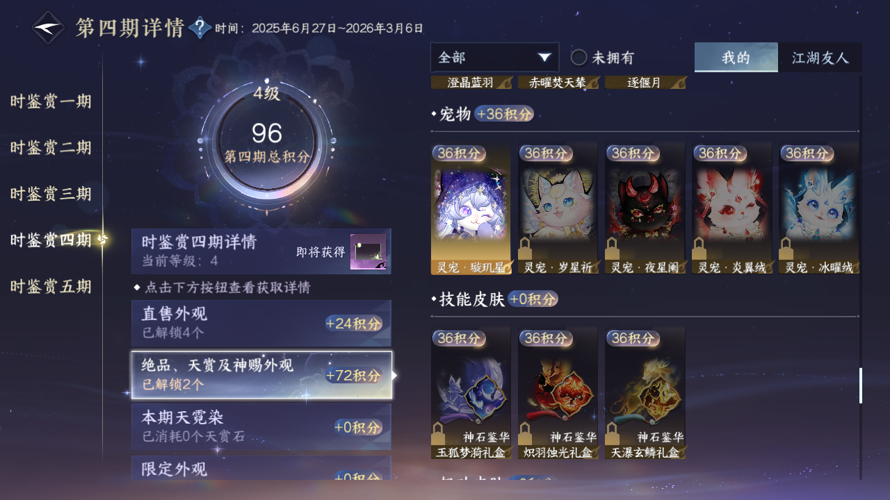NSHZJY413236逆水寒手游账号详情图21 NSHZJY413236逆水寒手游账号详情图21