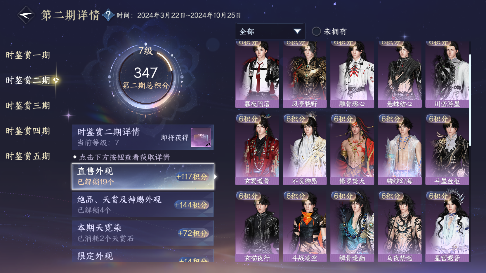 NSHWO412625逆水寒手游账号详情图31