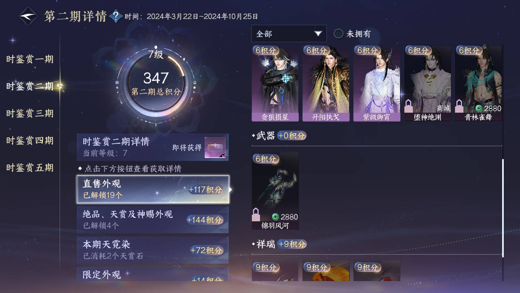 NSHWO412625逆水寒手游账号详情图32