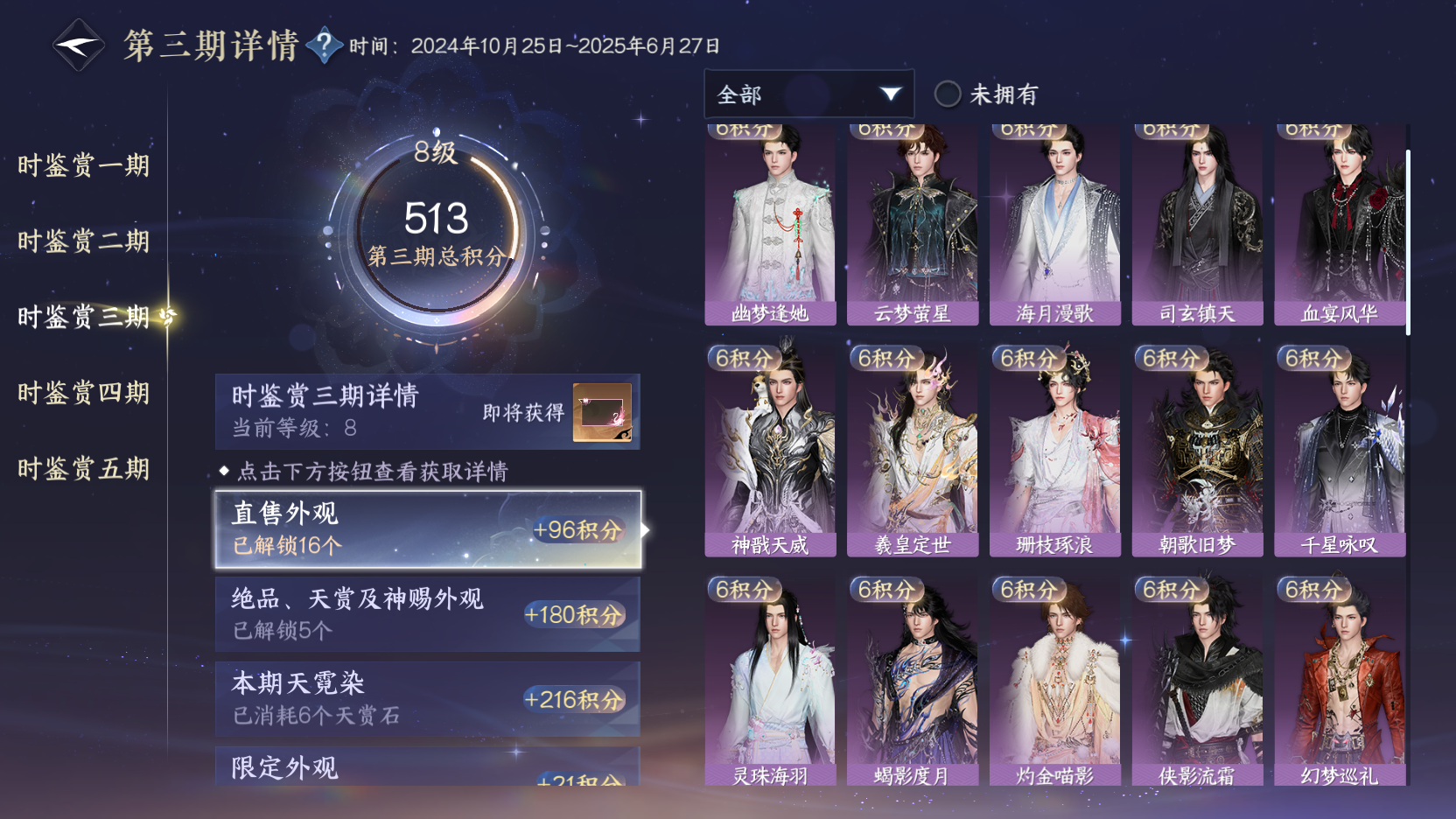 NSHWO412625逆水寒手游账号详情图33